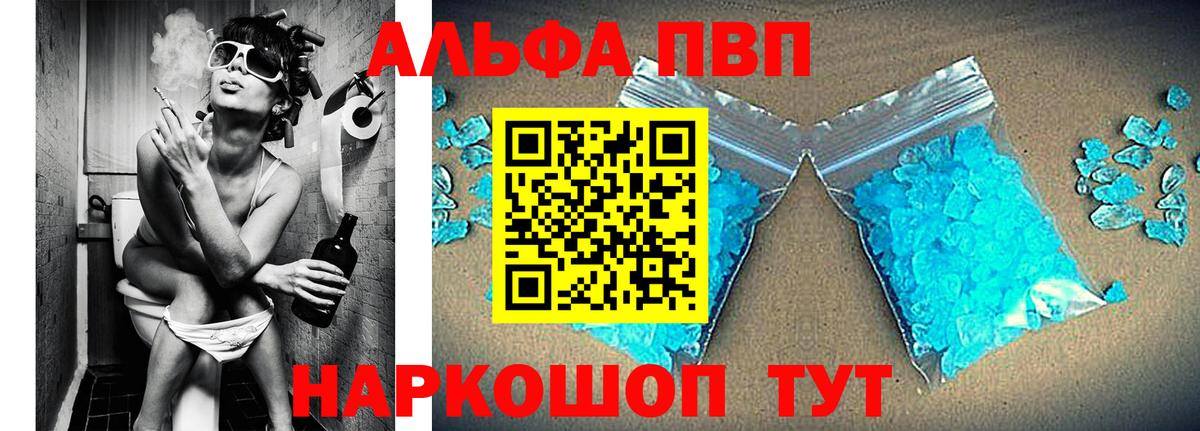 APVP СК КРИС  A-PVP  Россошь  Alpha-PVP Crystall  A-PVP Соль  Вход с VPN 