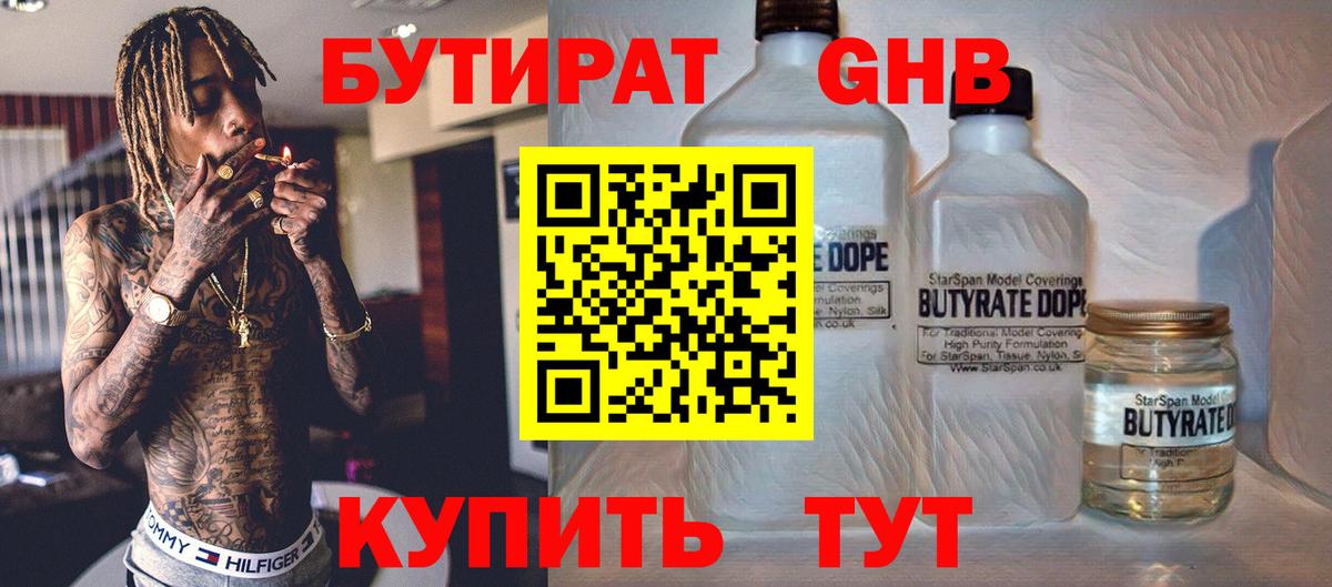 БУТИРАТ GHB Россошь