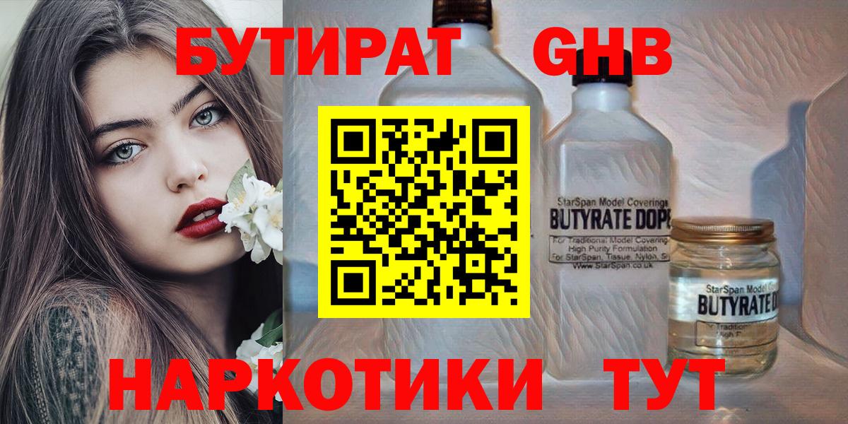 Россошь  Бутират бутандиол  Вход с VPN 