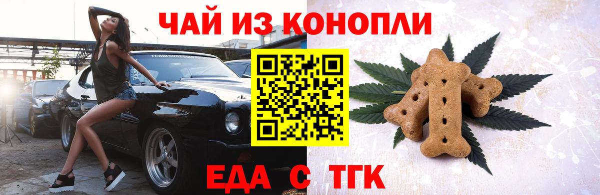 Россошь  Еда ТГК конопля  Вход с VPN 
