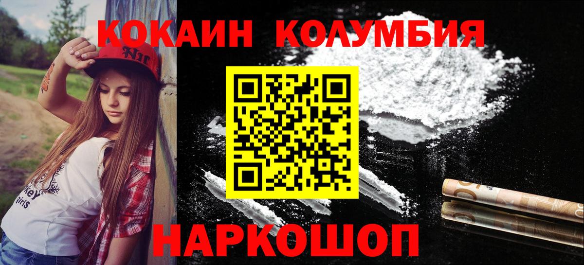 Cocaine Колумбийский  Вход с VPN  Россошь  купить наркотик  Cocaine 97% 