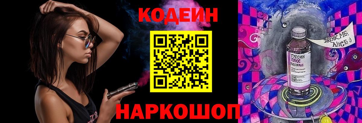 Кодеиновый сироп Lean напиток Lean (лин) Россошь
