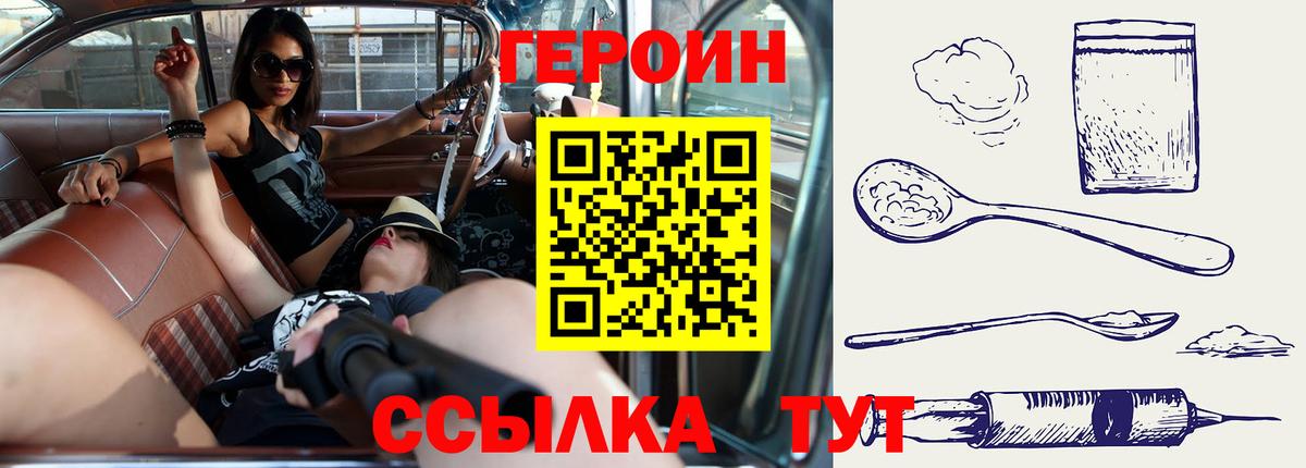 Героин хмурый Россошь