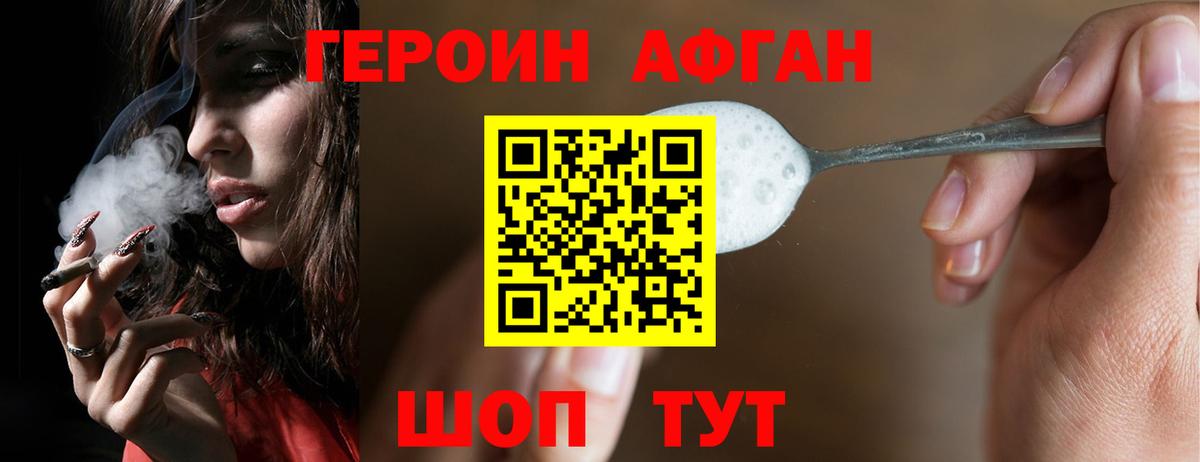 Героин Афган  Героин  Россошь  Вход с VPN 