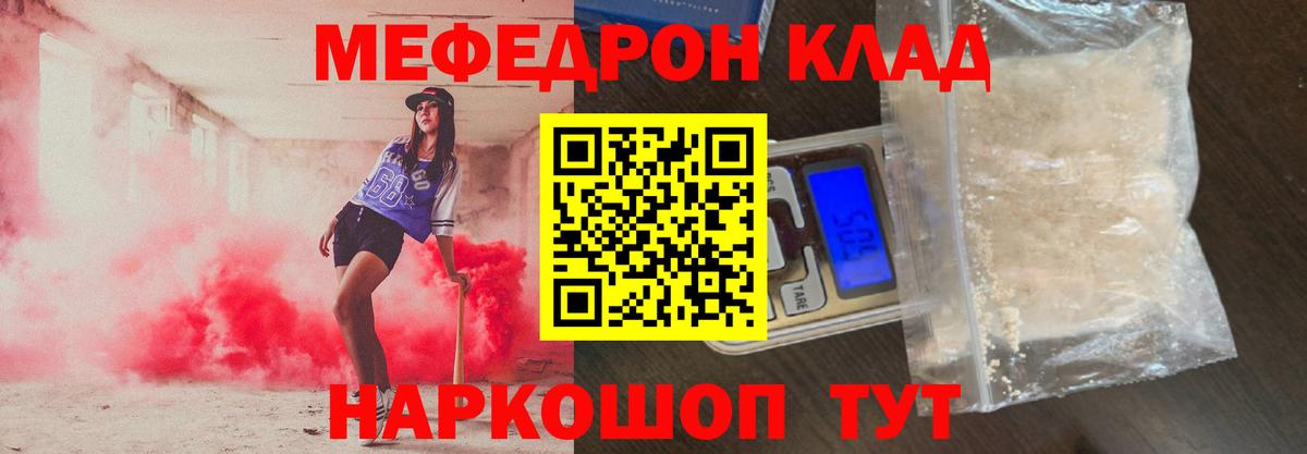 МЯУ-МЯУ мяу мяу  Мефедрон  Россошь  Вход с VPN 