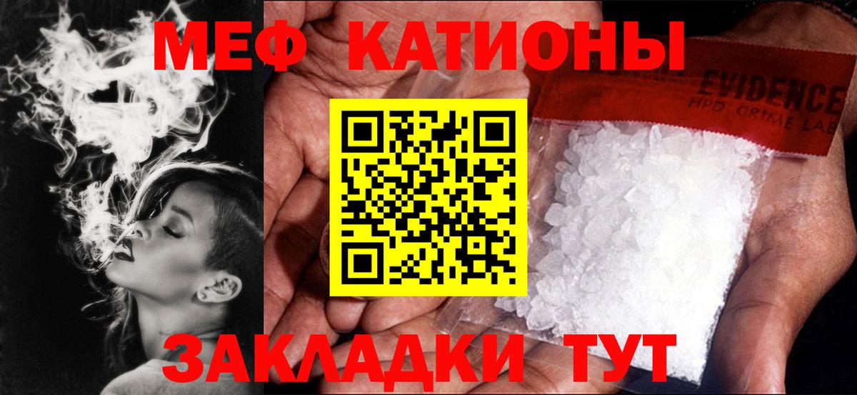 МЕФ кристаллы Россошь