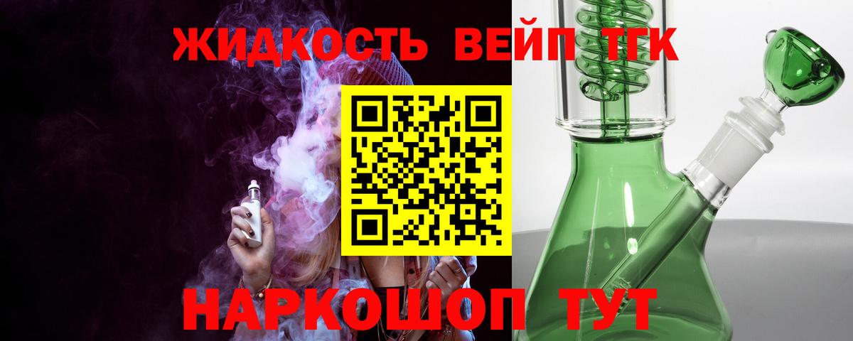 ТГК вейп Россошь